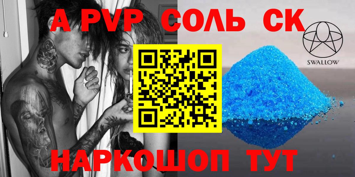 Минеральные Воды  Альфа ПВП мука  Вход с VPN 