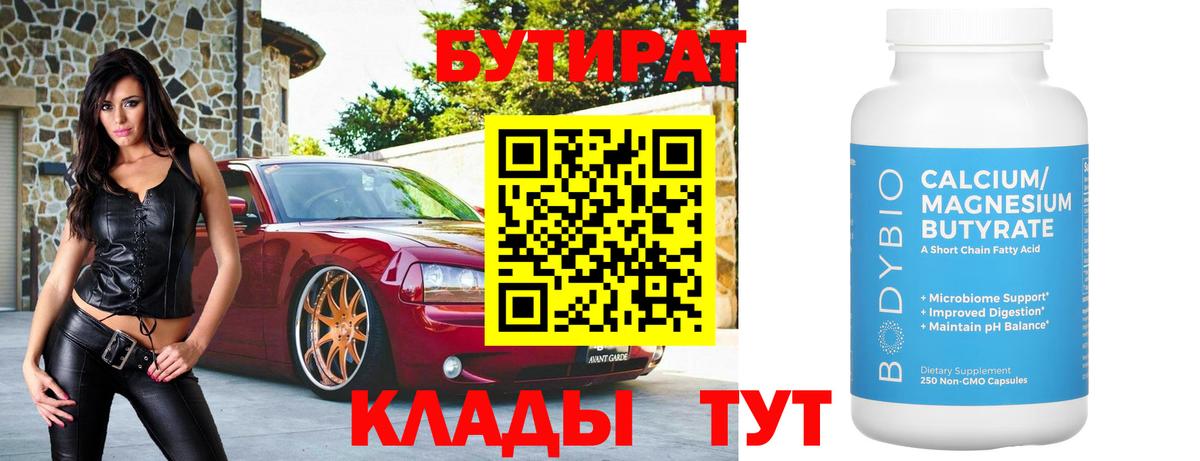 Бутират оксибутират Минеральные Воды