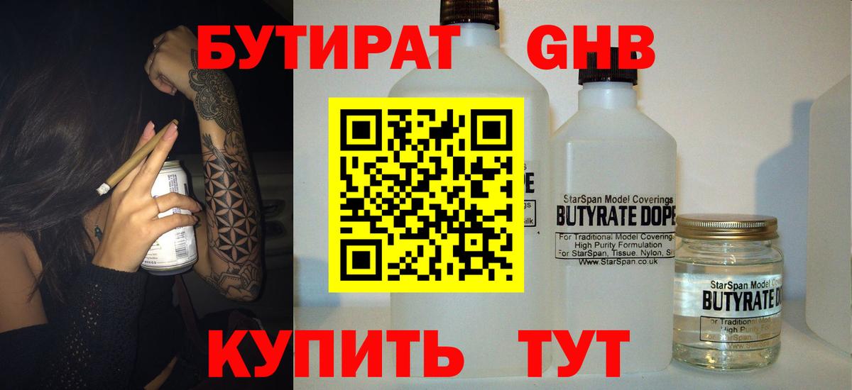 Минеральные Воды  Бутират жидкий экстази  Бутират  Вход с VPN 