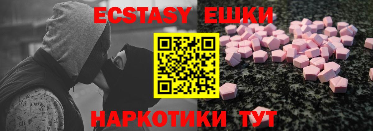 Экстази ешки Минеральные Воды