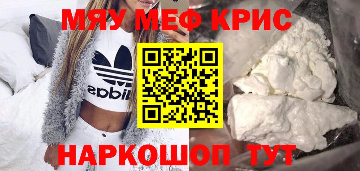 Меф мяу мяу Минеральные Воды