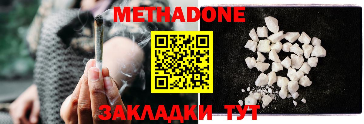 МЕТАДОН мёд  МЕТАДОН белоснежный  Вход с VPN  Минеральные Воды 