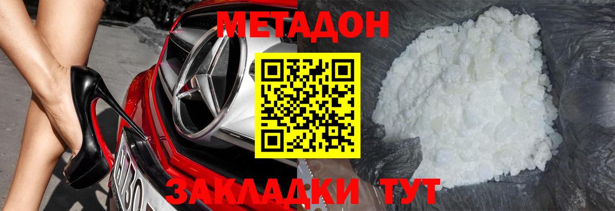 Метадон кристалл Минеральные Воды
