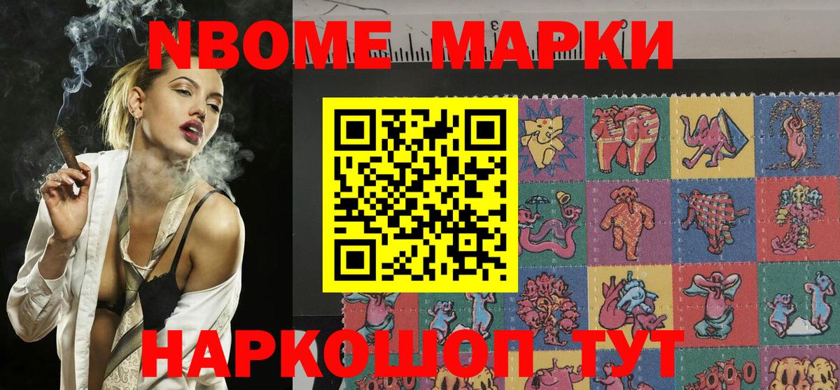 Марки N-bome 1,8мг Минеральные Воды